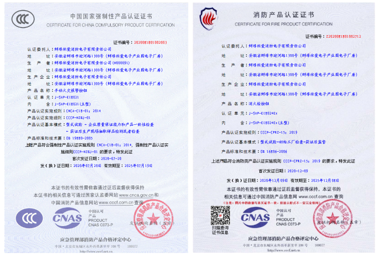 手報(bào)3C證書(shū)與消報(bào)認(rèn)證證書(shū)