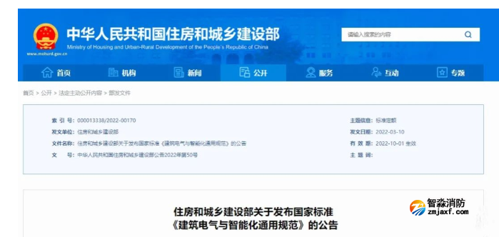 新規實施，有關消防的強條將廢止