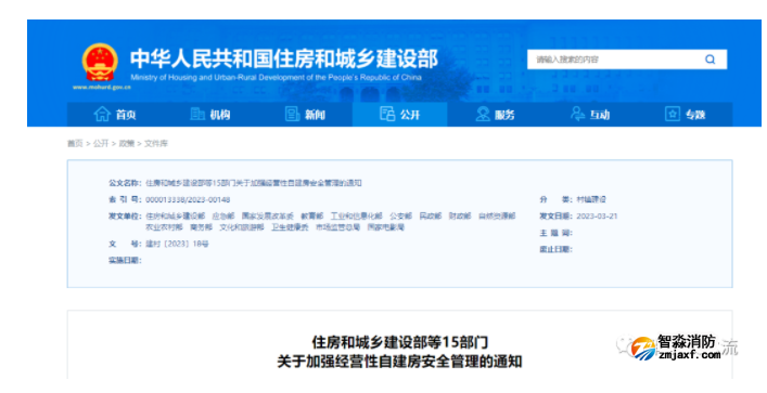 國家十五部門聯合發文:經營性自建房改建擴建應進行設計施工驗收!