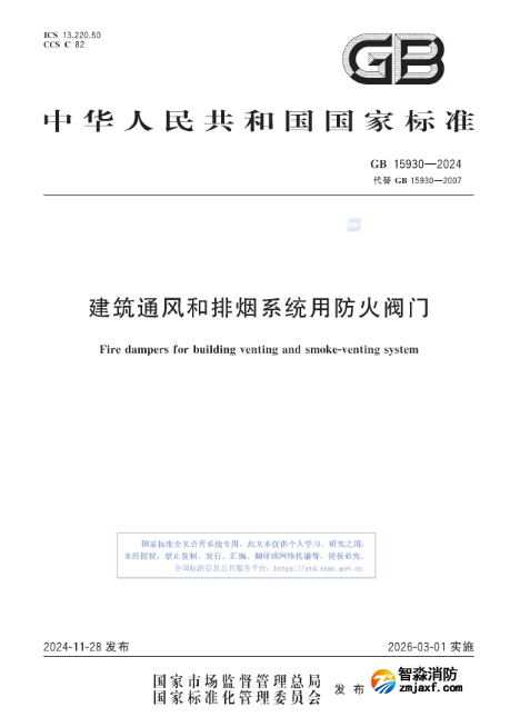 防火閥、排煙閥、排煙防火閥 、送風閥如何區分?新版國標發布!