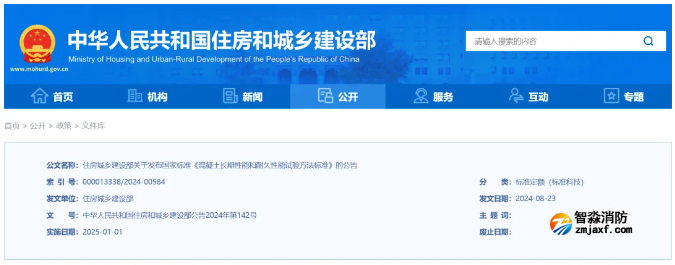 2025年1月1日起實施!混凝土性能試驗方法新國標!