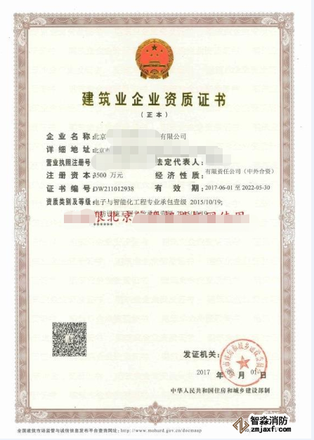 建筑企業資質證書