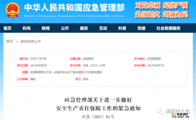 地方應急管理部門涉嫌搞壟斷,國家應急管理部