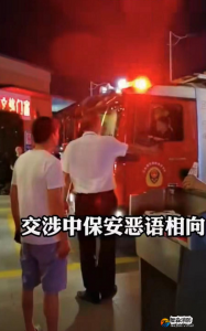 居民家中失火,小區保安竟攔停消防車進入救援